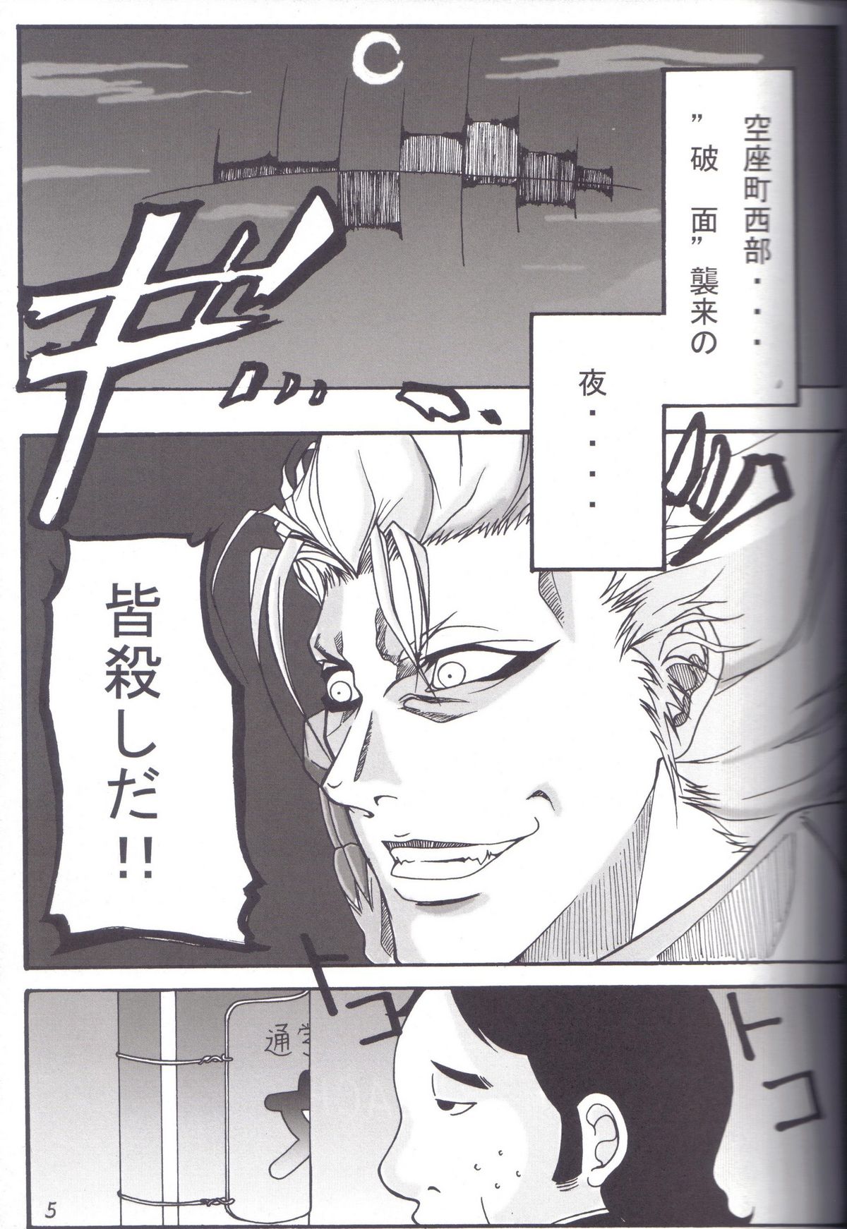 Benten Kairaku 5 page 4 full