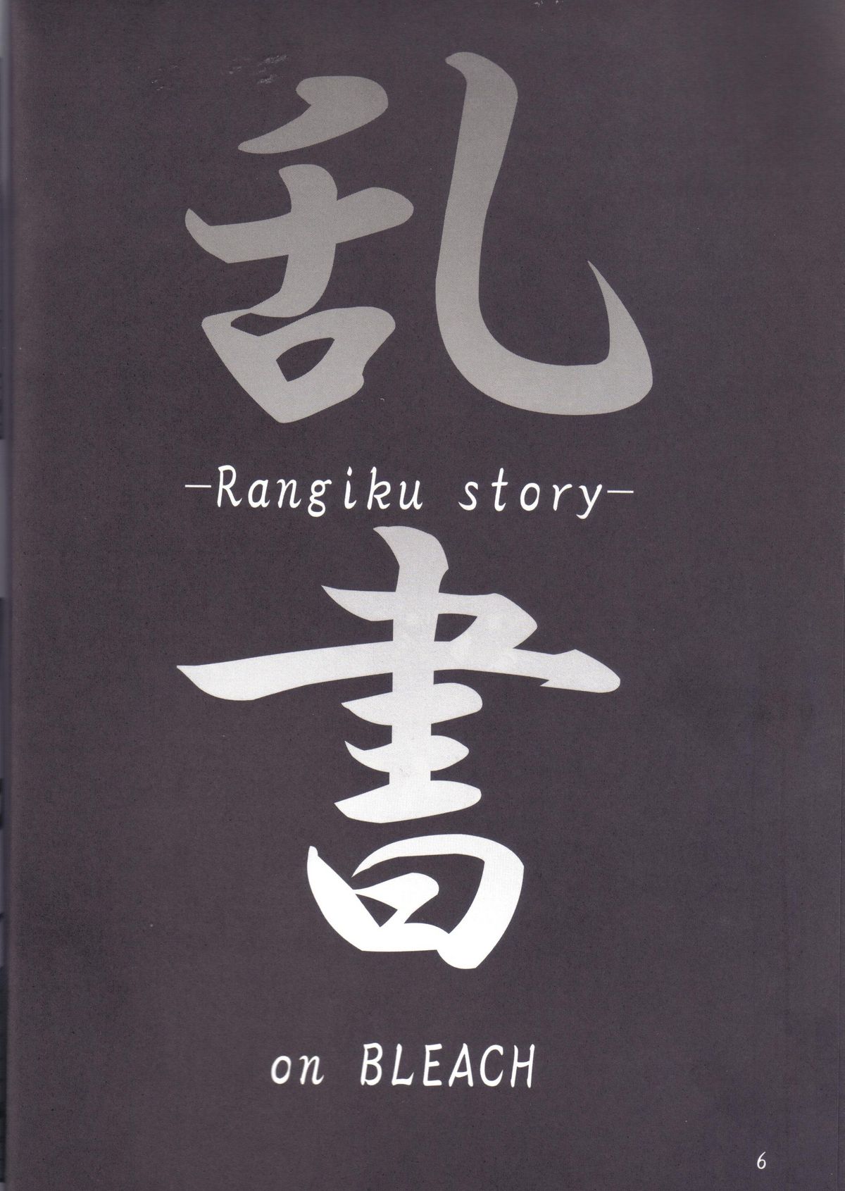 Benten Kairaku 5 page 5 full