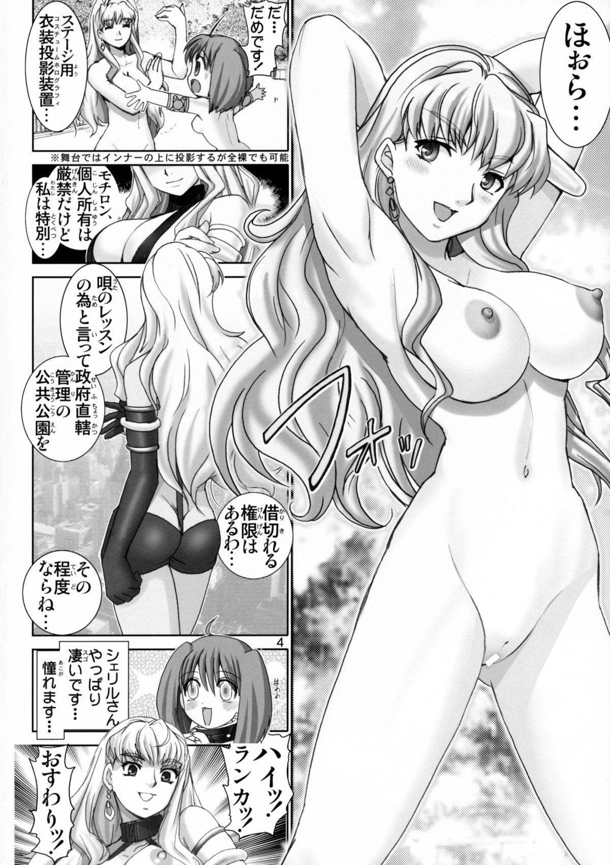 Ranka no Jijou - Mesuinu Roshutsu Choukyou page 3 full