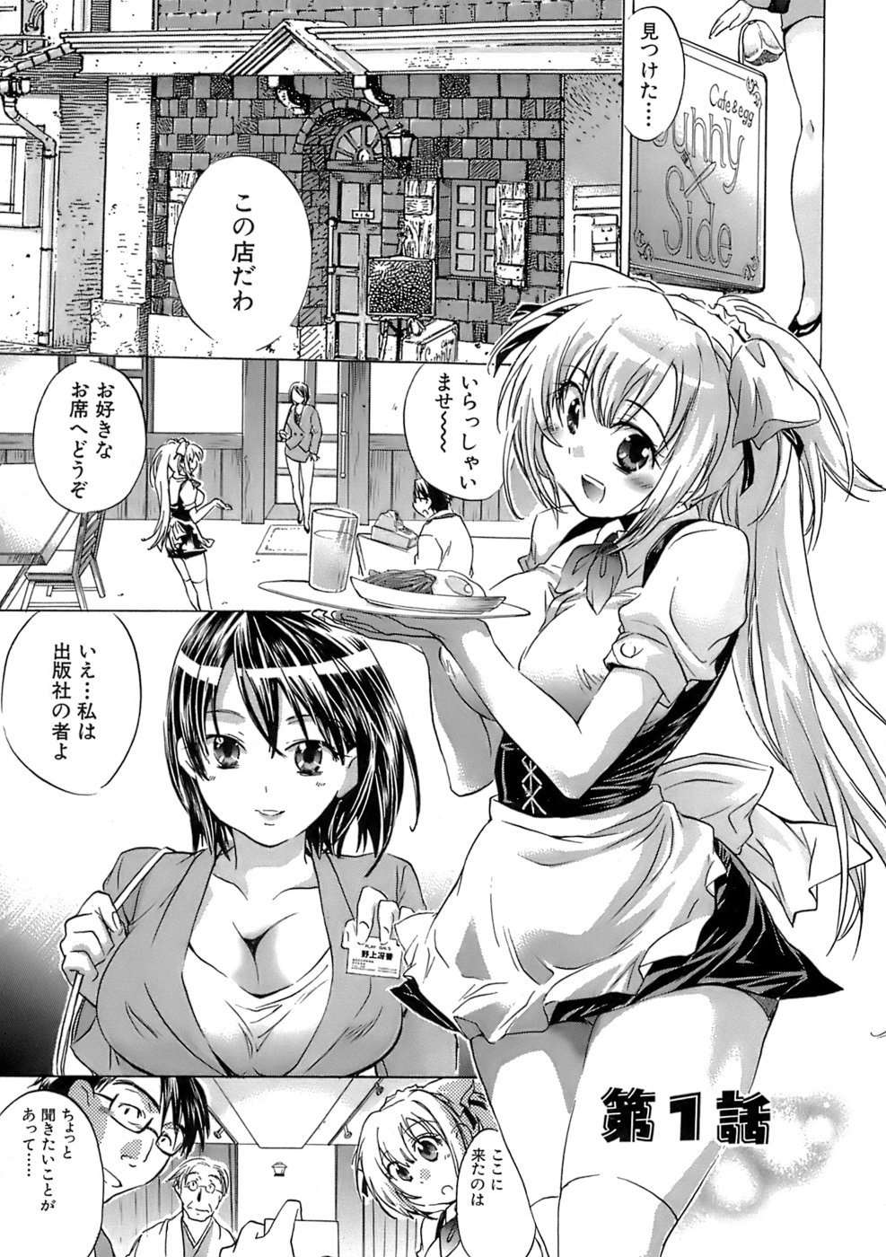 Sunny Side Up Vol. 1 page 8 full