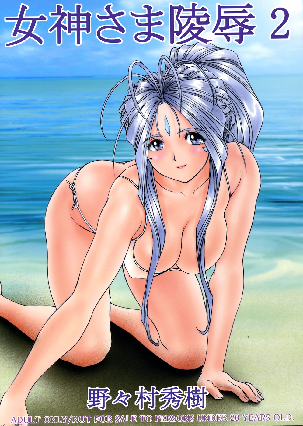 Megami-sama Ryoujoku 2 | Goddess Assault 2 page 1 full