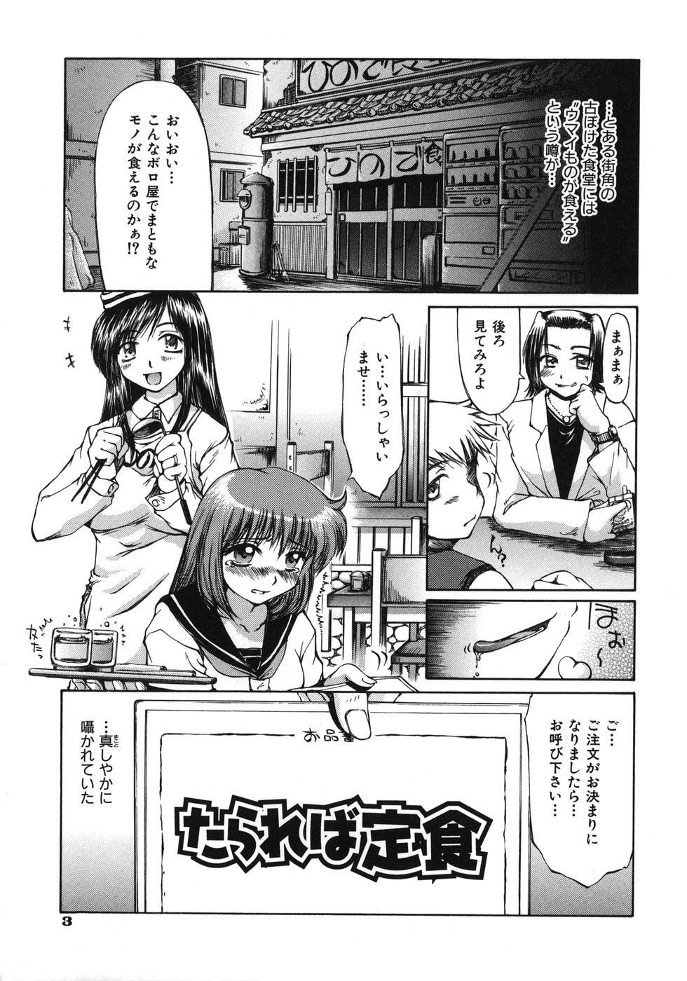 Mankoku Hakurankai page 5 full