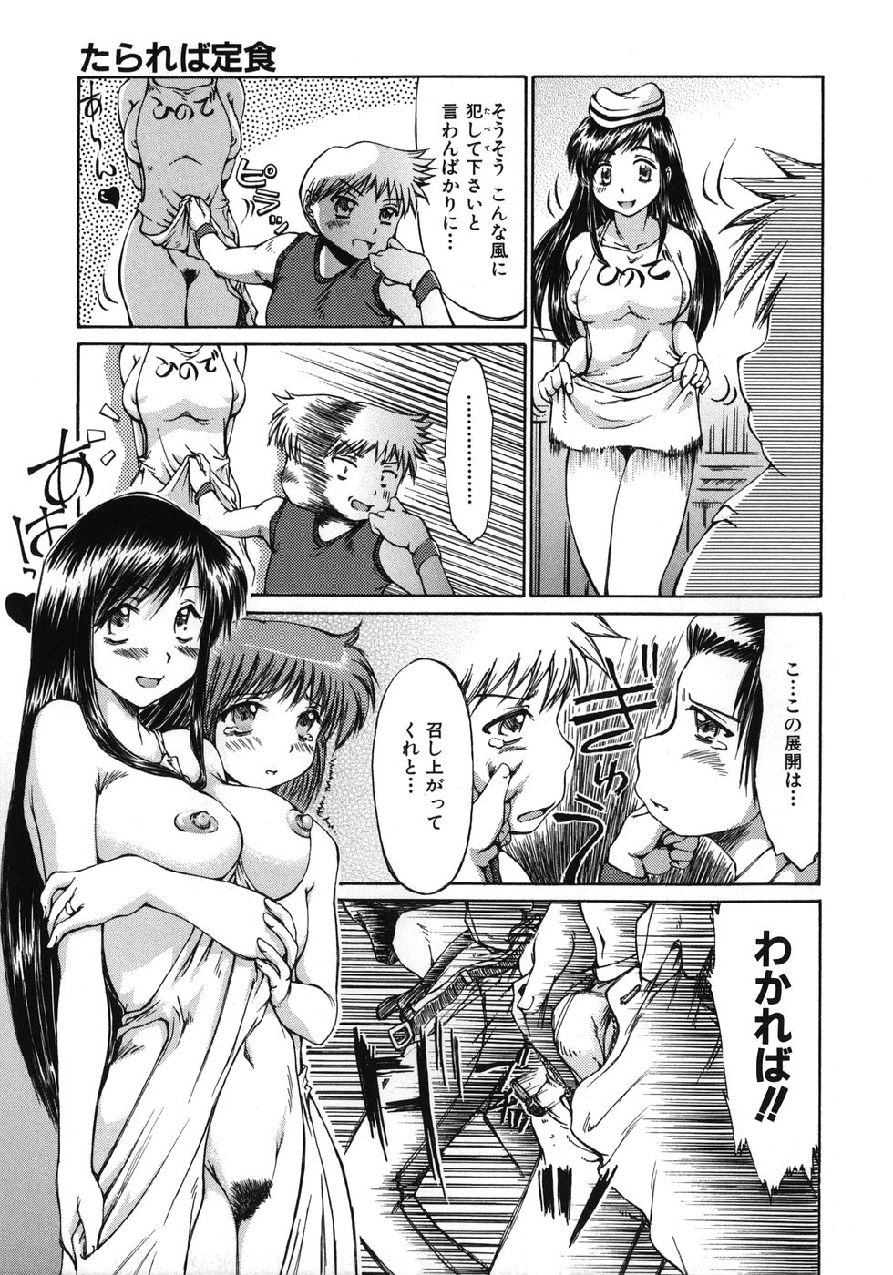 Mankoku Hakurankai page 7 full