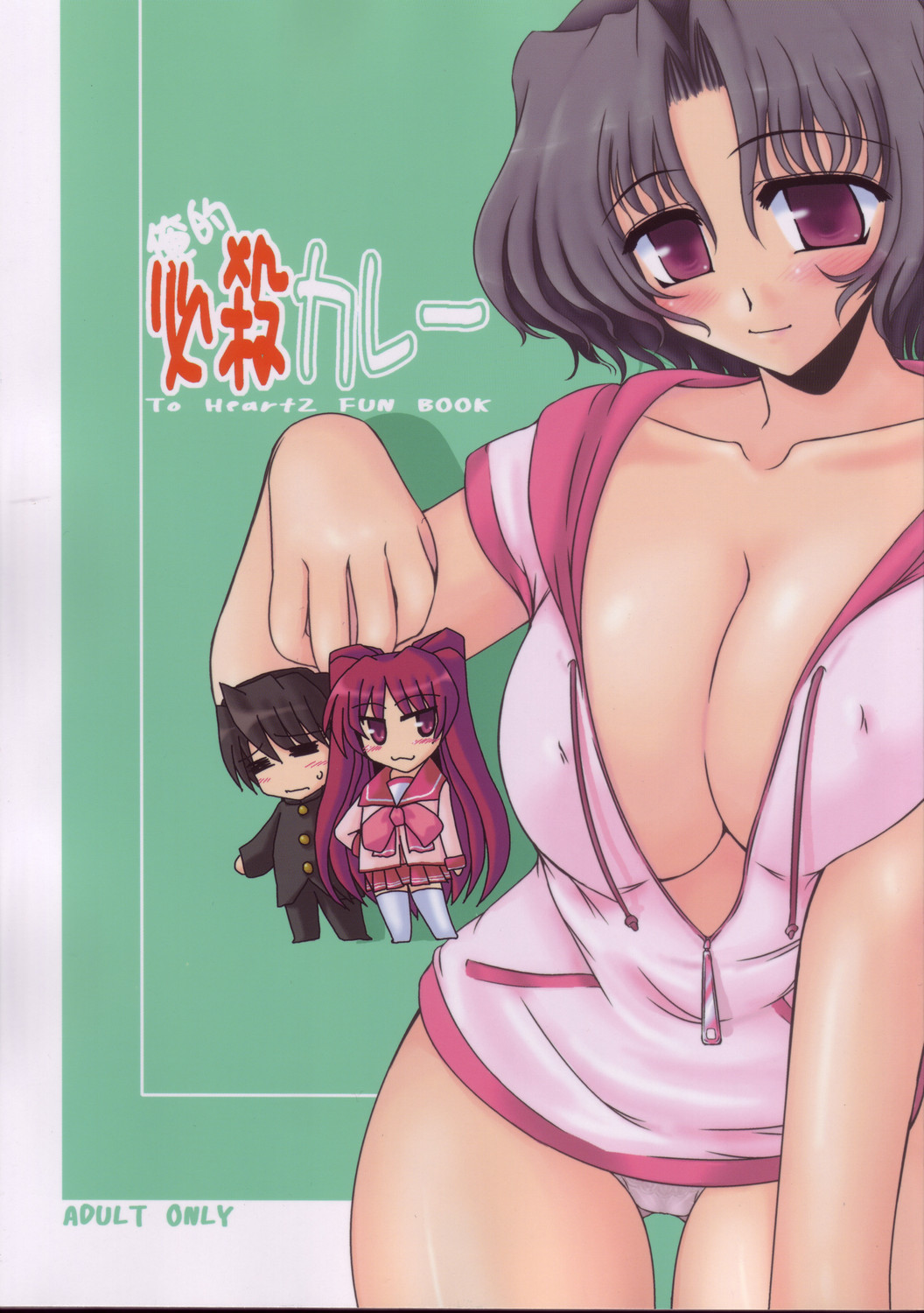 Oreteki Hissatsu Curry page 1 full