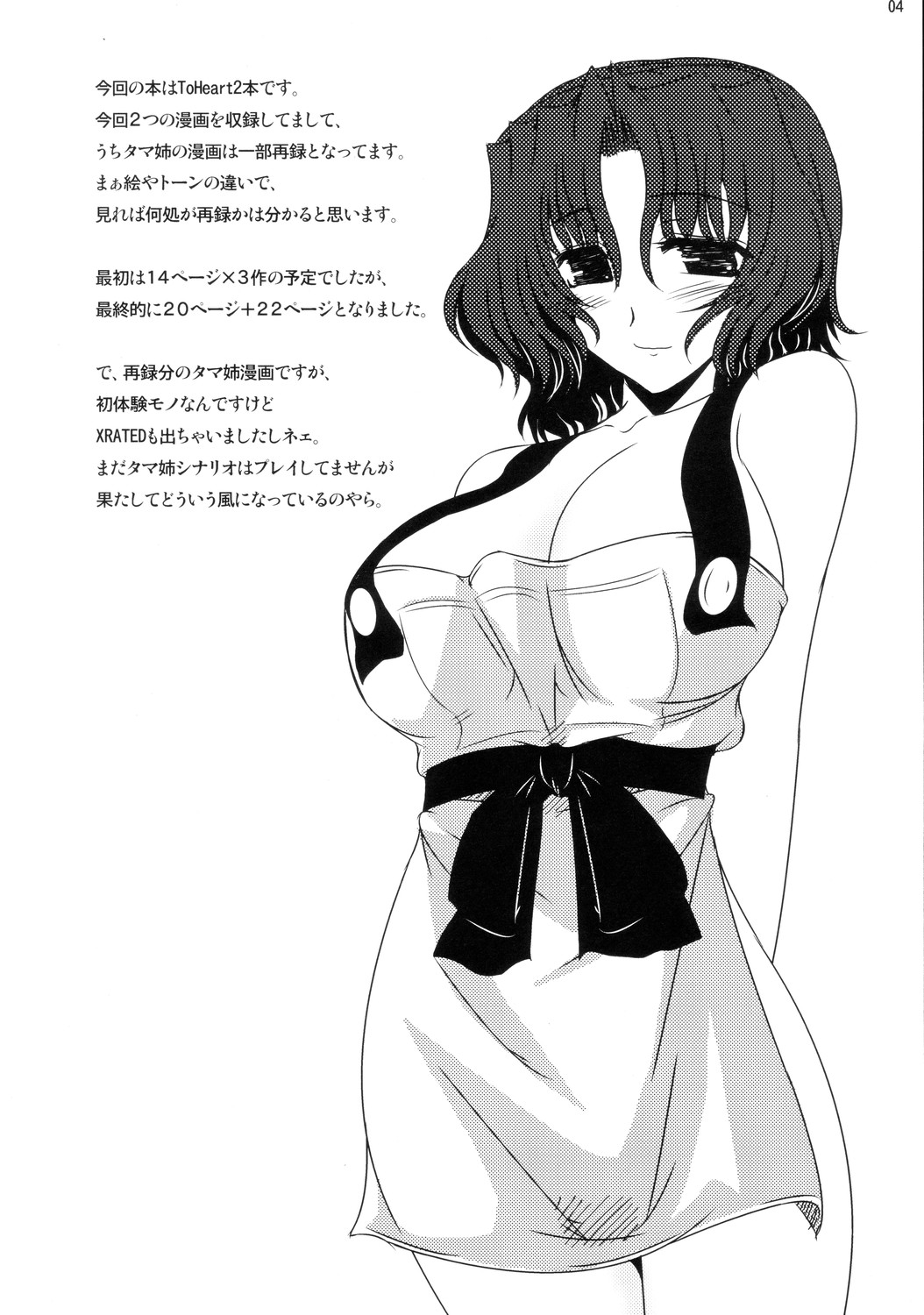 Oreteki Hissatsu Curry page 3 full