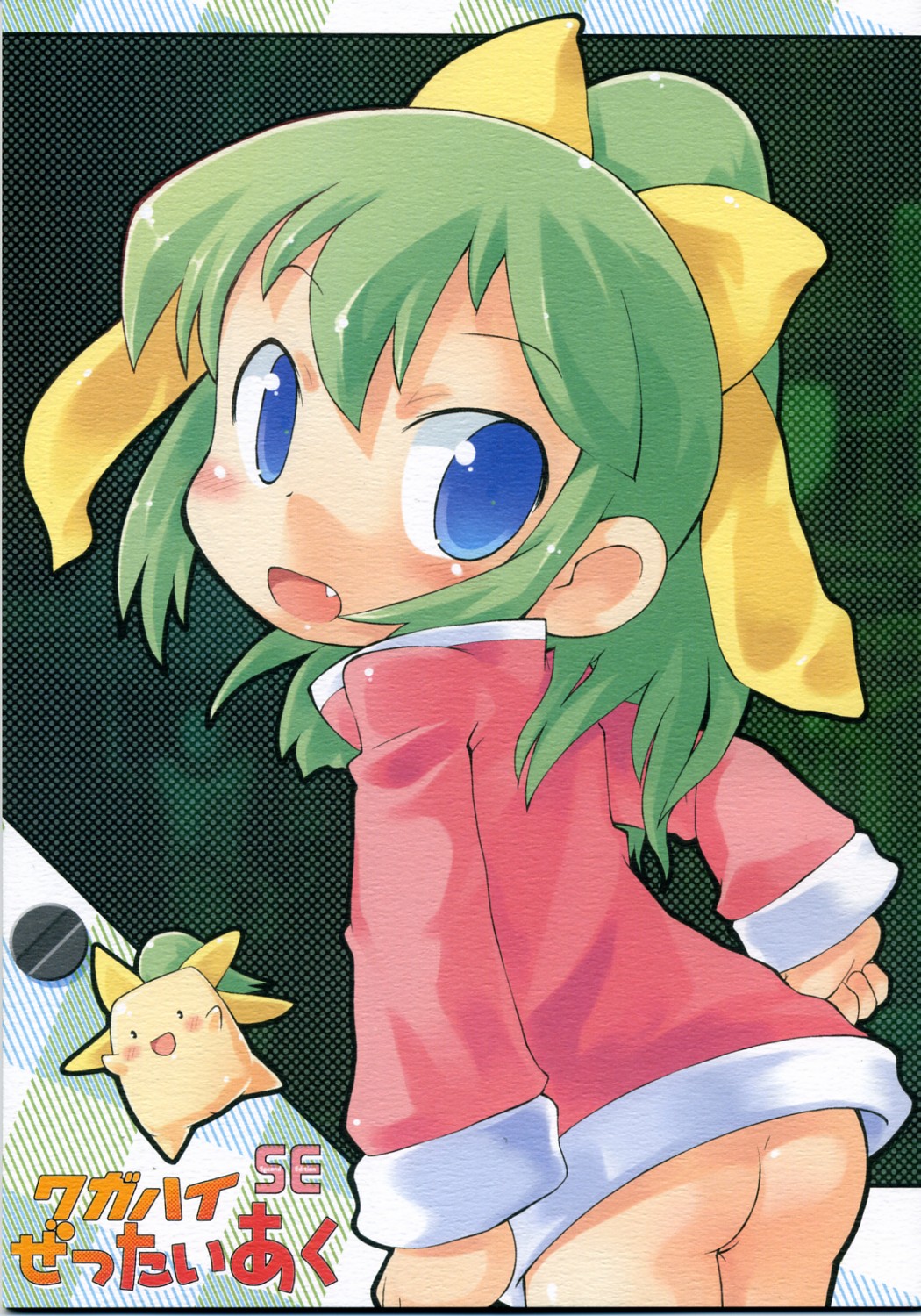 Wagahai Zettaiaku SE page 1 full