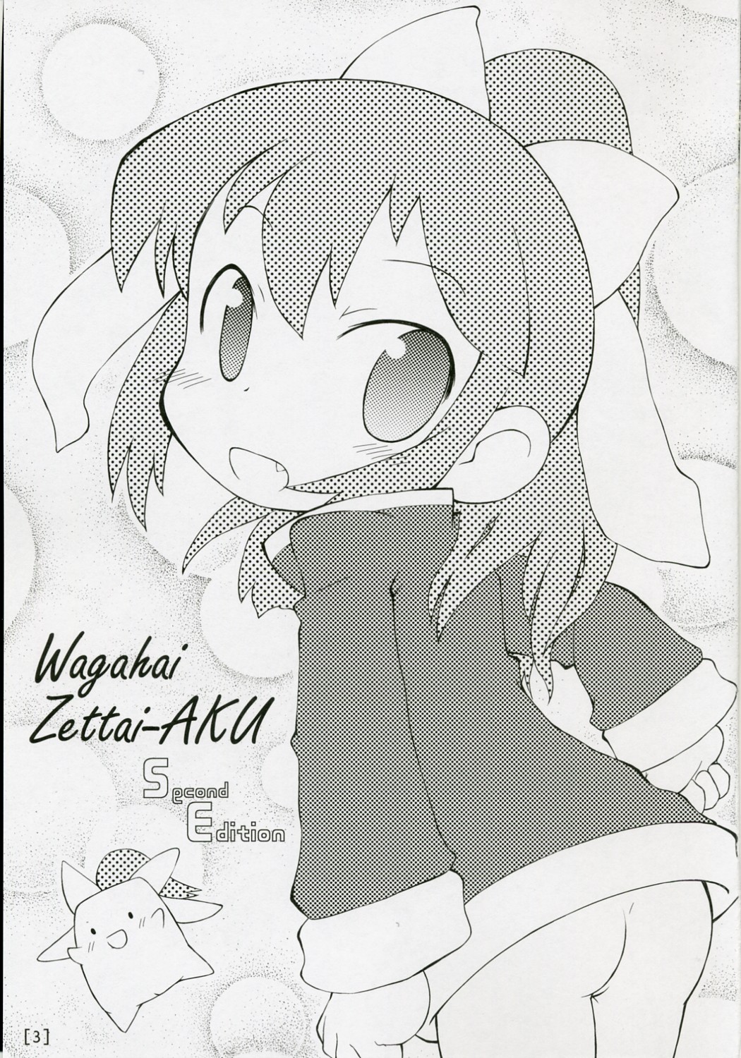 Wagahai Zettaiaku SE page 2 full