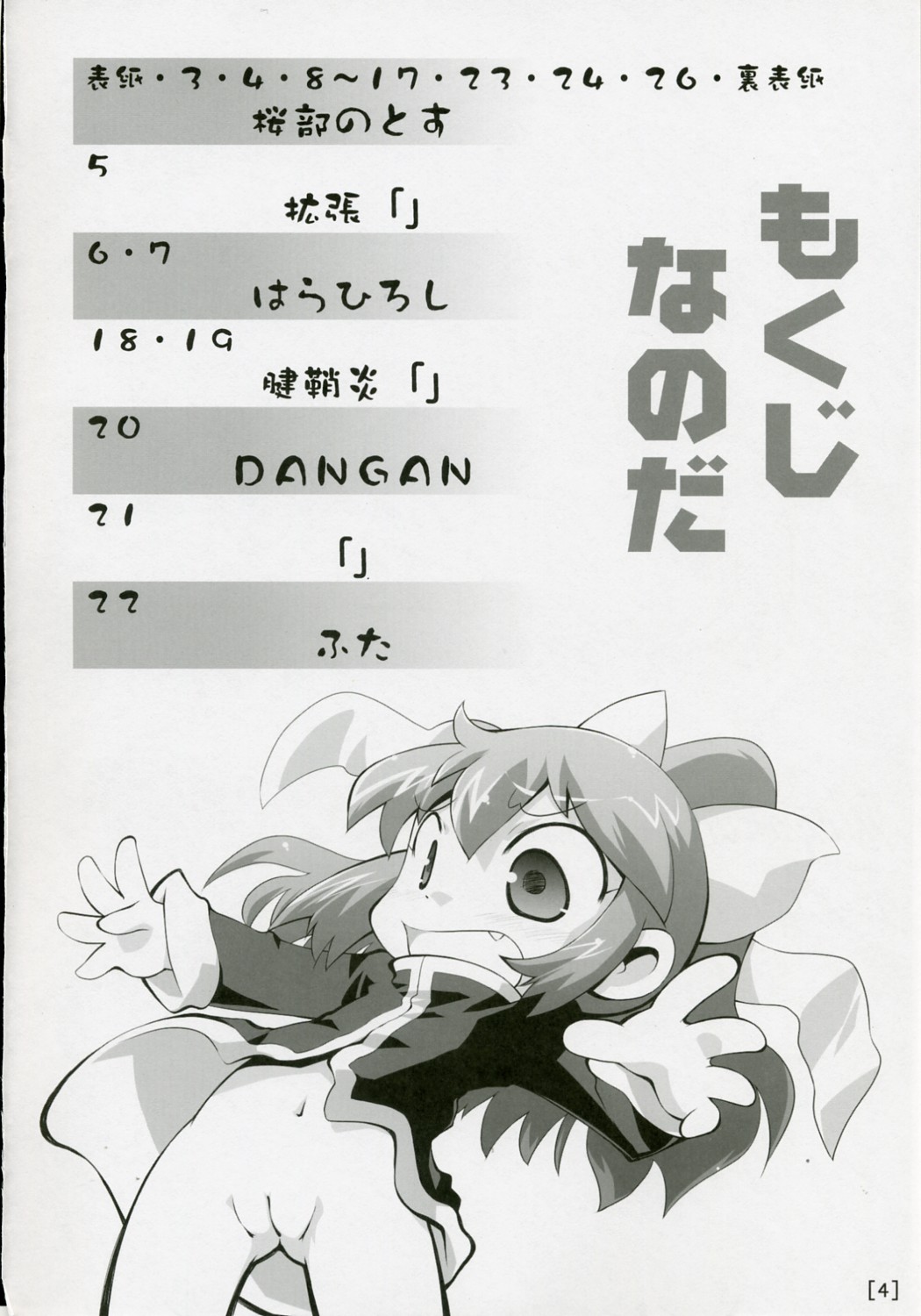 Wagahai Zettaiaku SE page 3 full