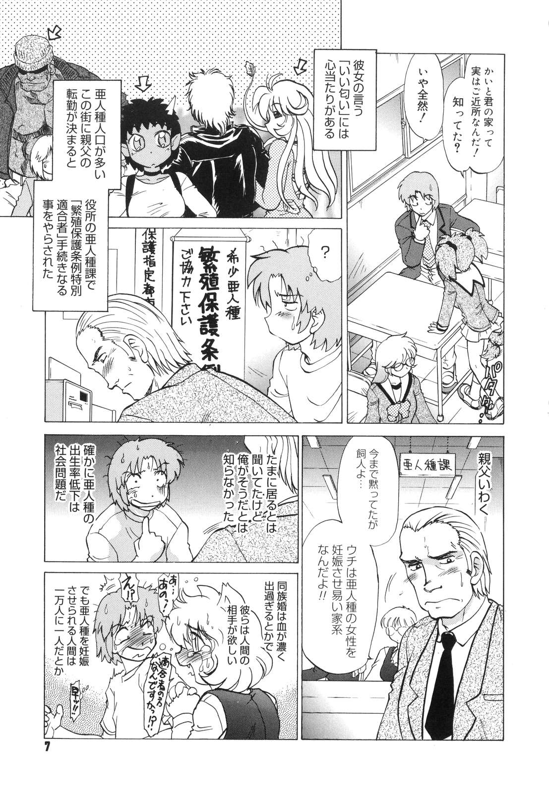 Gokinjo no Monster - Have Some Babylicious Monsters! page 10 full