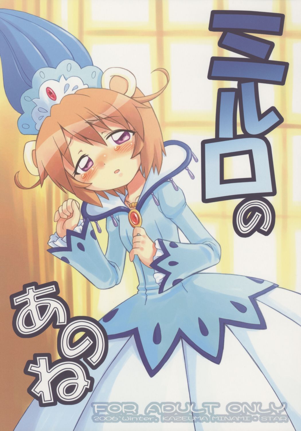 Miruro no Anone page 1 full