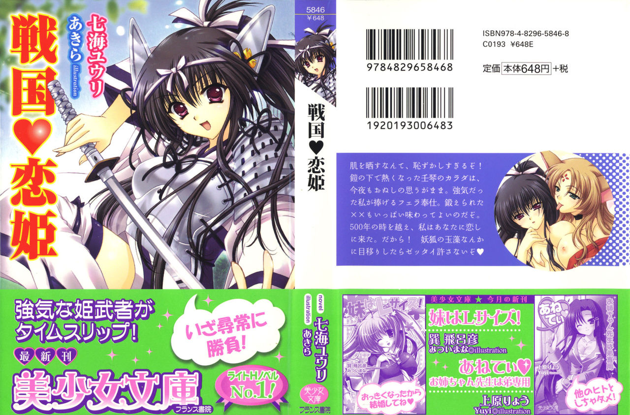 Sengoku Kohime page 1 full