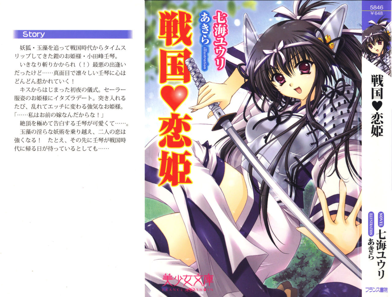 Sengoku Kohime page 2 full