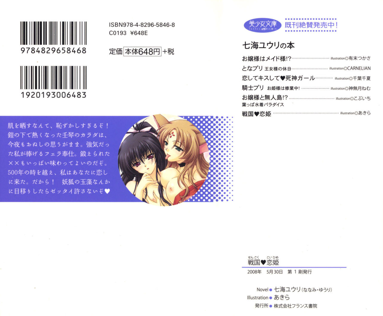 Sengoku Kohime page 3 full