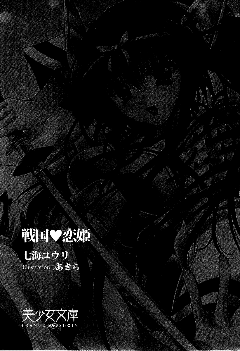 Sengoku Kohime page 5 full