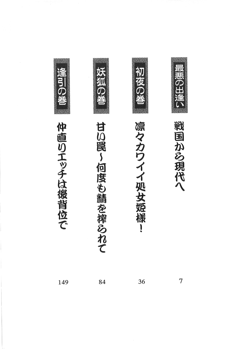 Sengoku Kohime page 6 full