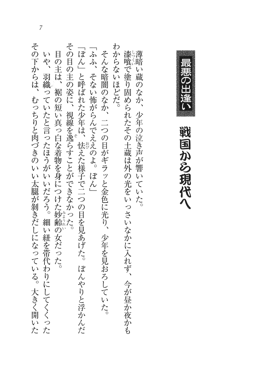 Sengoku Kohime page 9 full