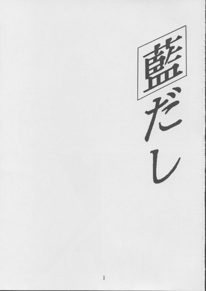 Ai Dashi 2 page 2 full