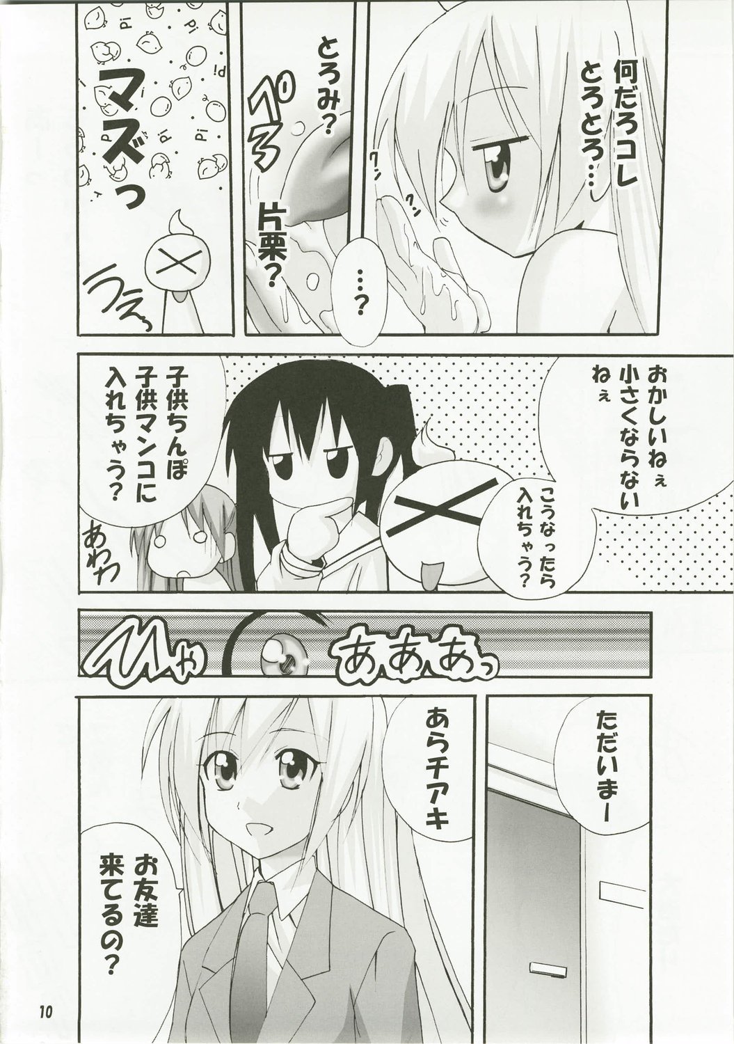 Haruka Nee-sama wa Saikyou Desu page 10 full