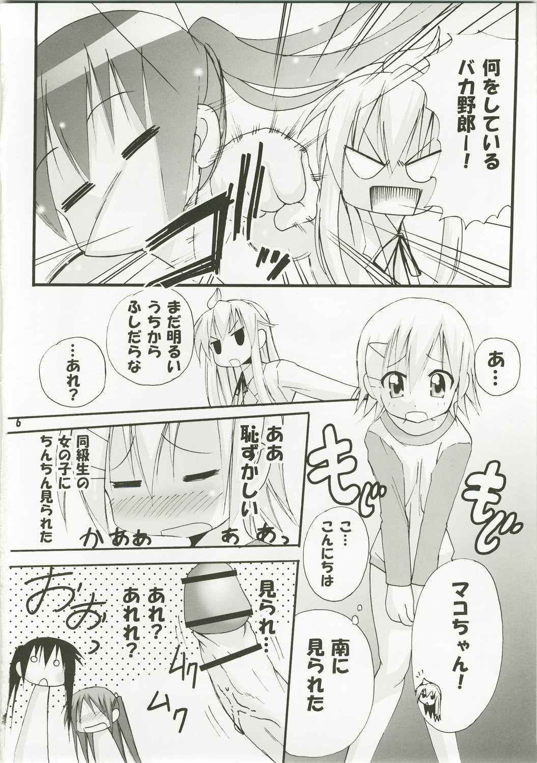Haruka Nee-sama wa Saikyou Desu page 6 full