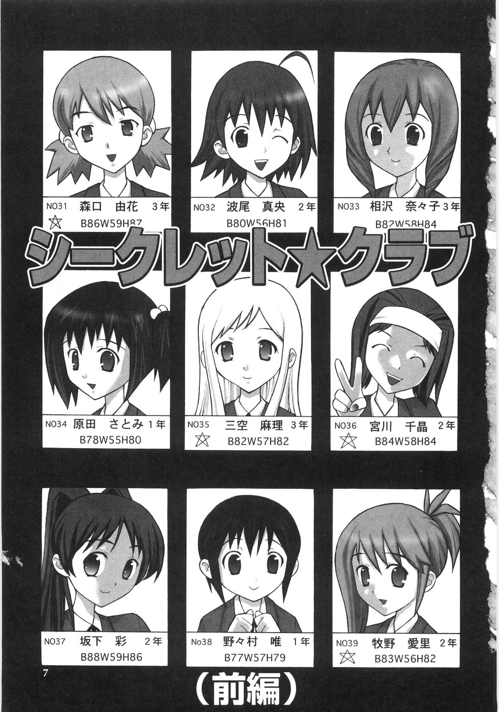 Shoujo Soushitsu | Lost Girlhood page 5 full