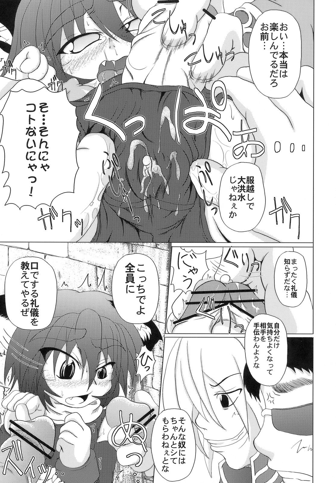 Loud Voice! ~Chamomile~ page 10 full