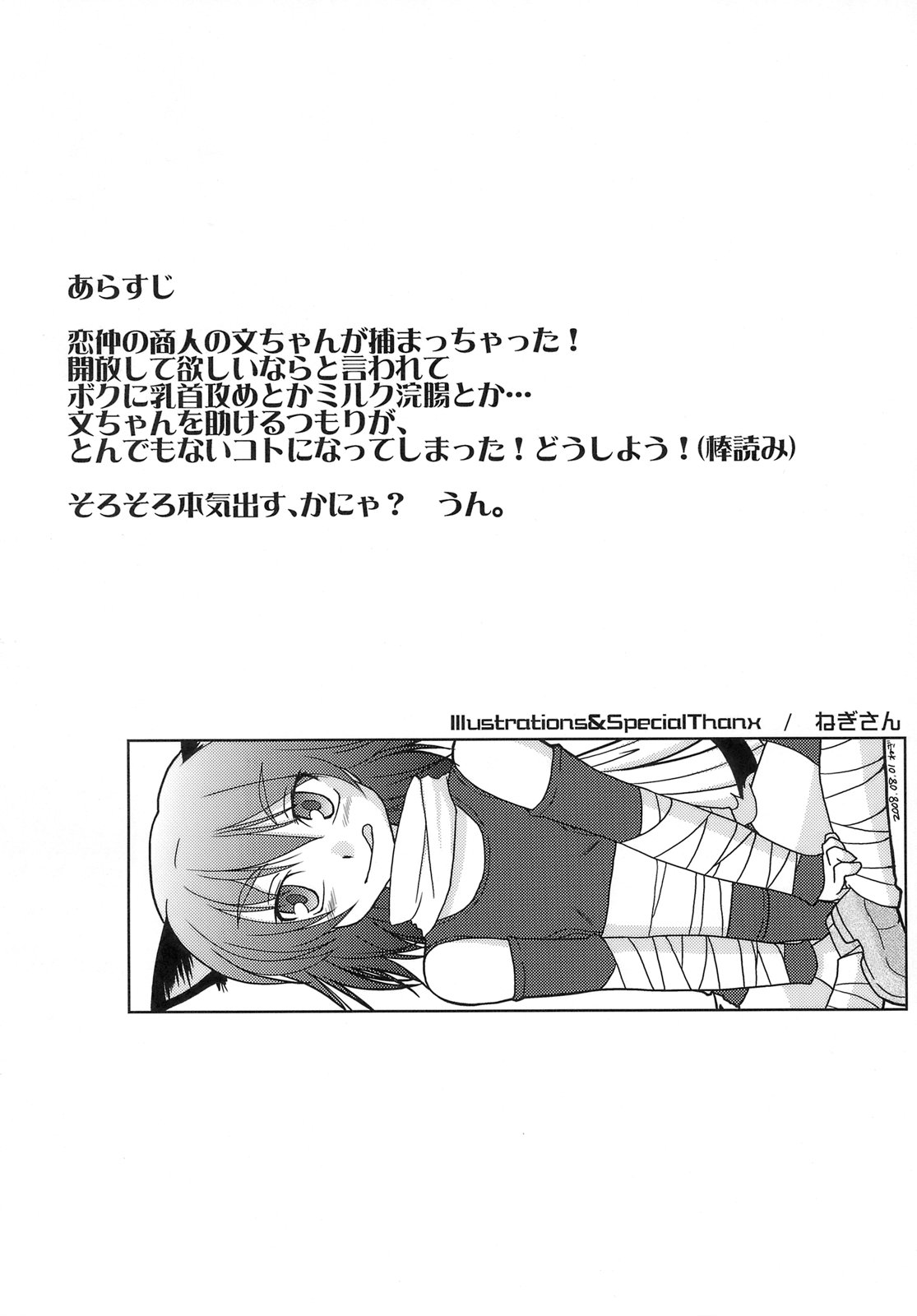 Loud Voice! ~Chamomile~ page 3 full