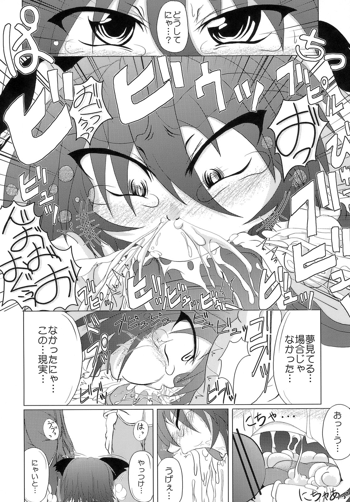 Loud Voice! ~Chamomile~ page 7 full