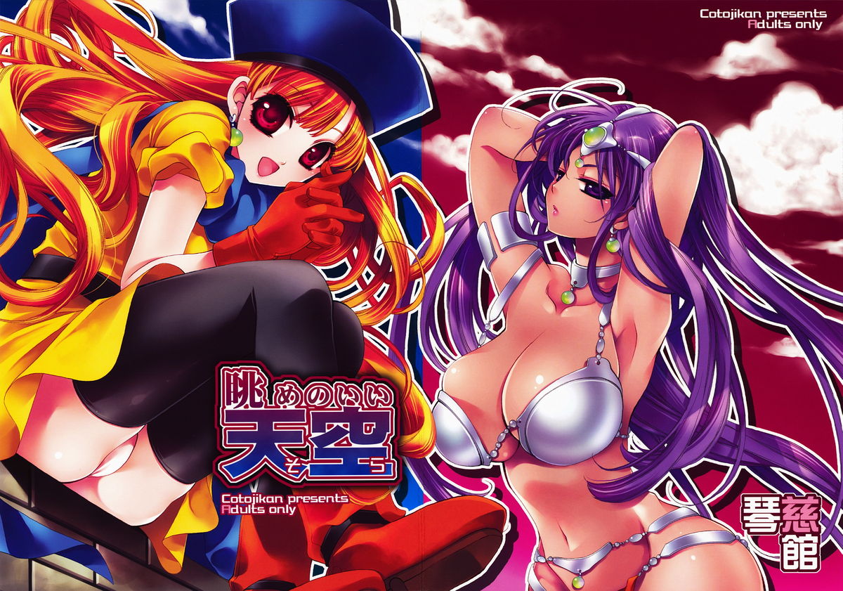 Nagame no ii Sora page 2 full