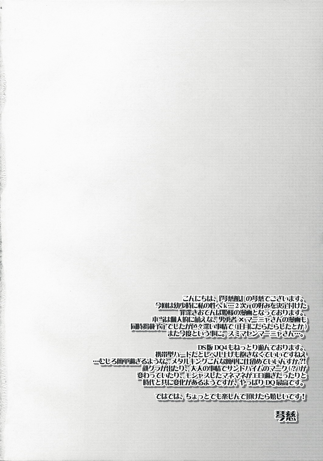 Nagame no ii Sora page 4 full