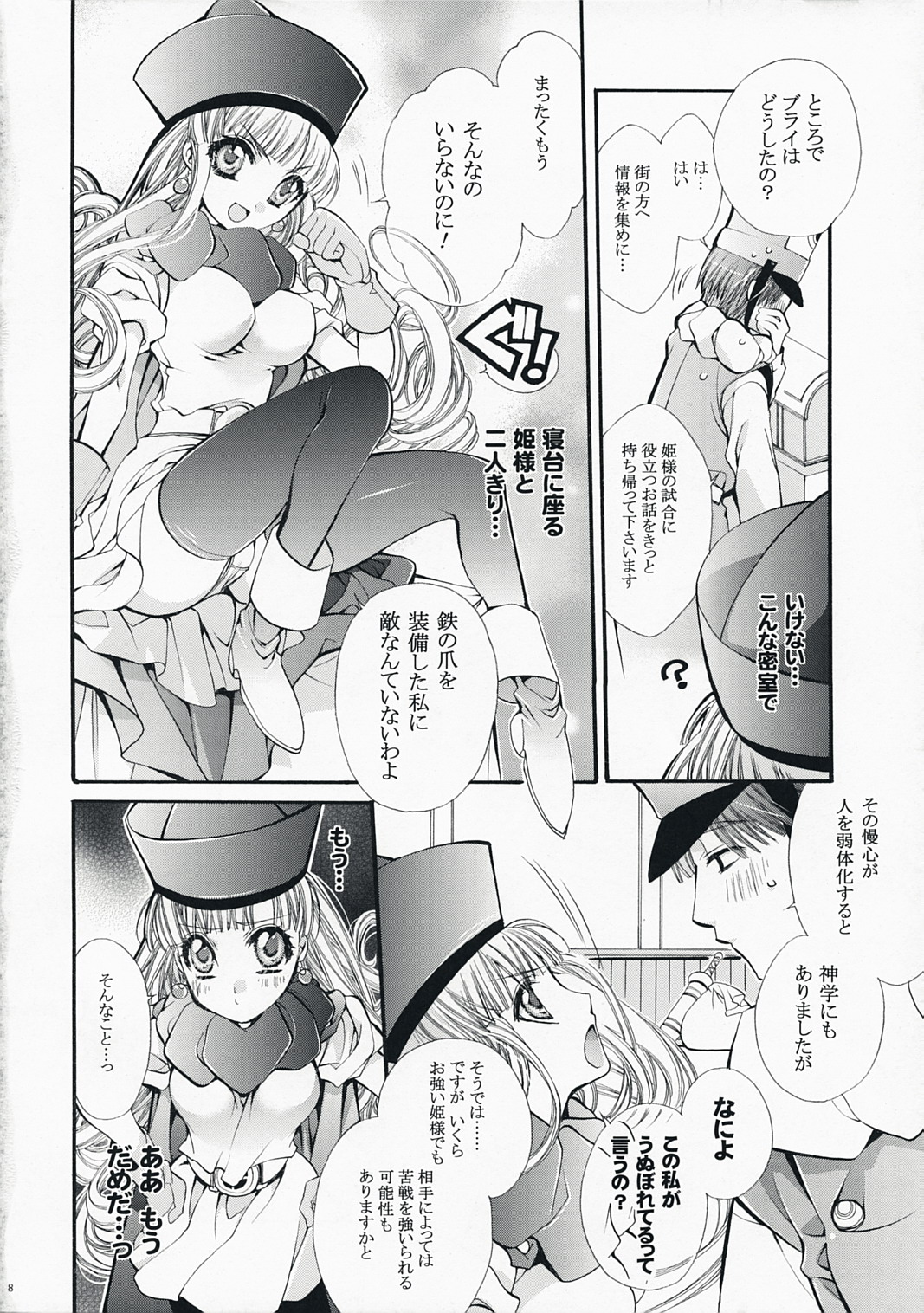 Nagame no ii Sora page 8 full