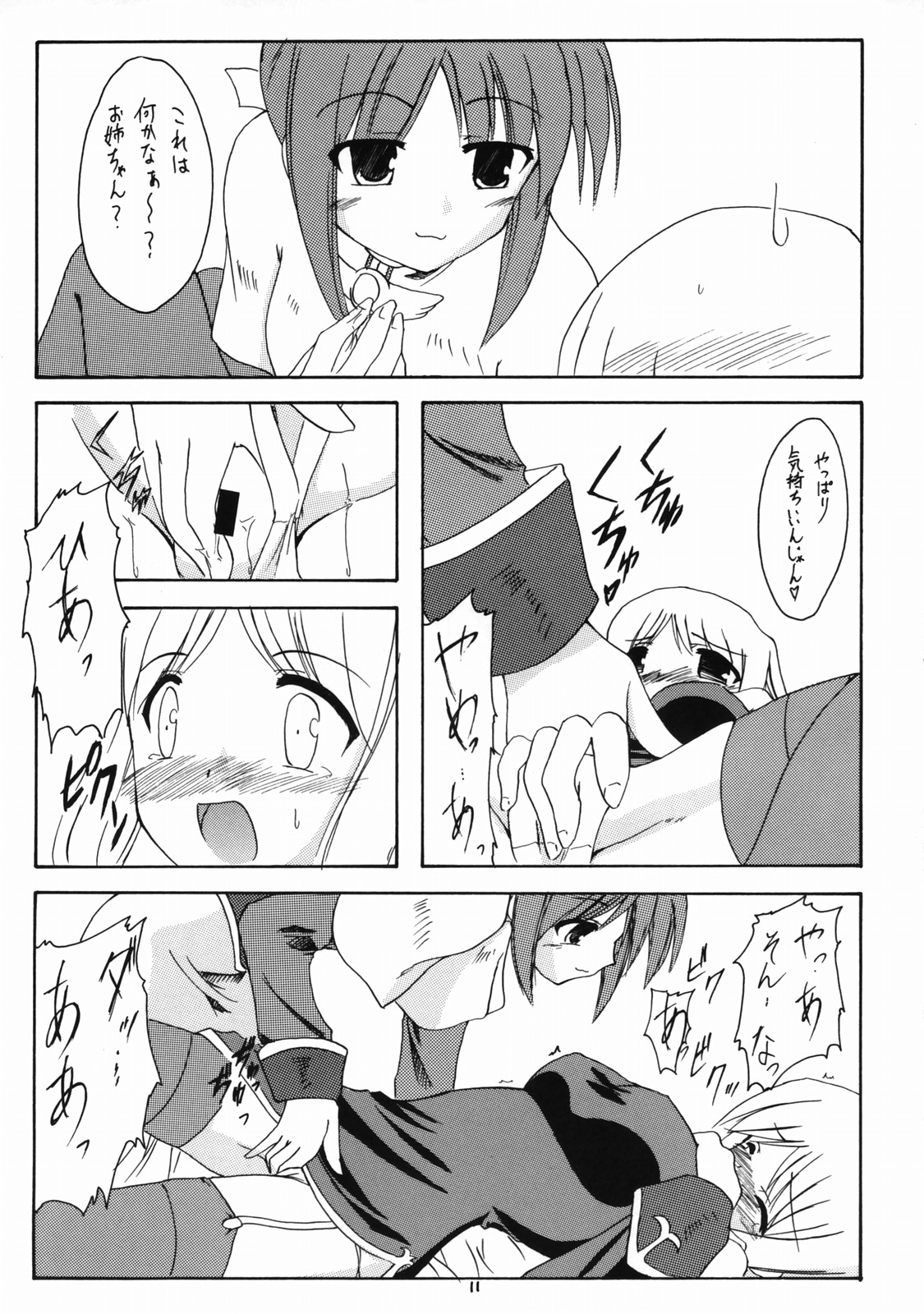 girlish lover page 8 full