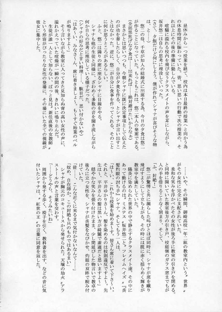 Shokugan no Shana II page 3 full