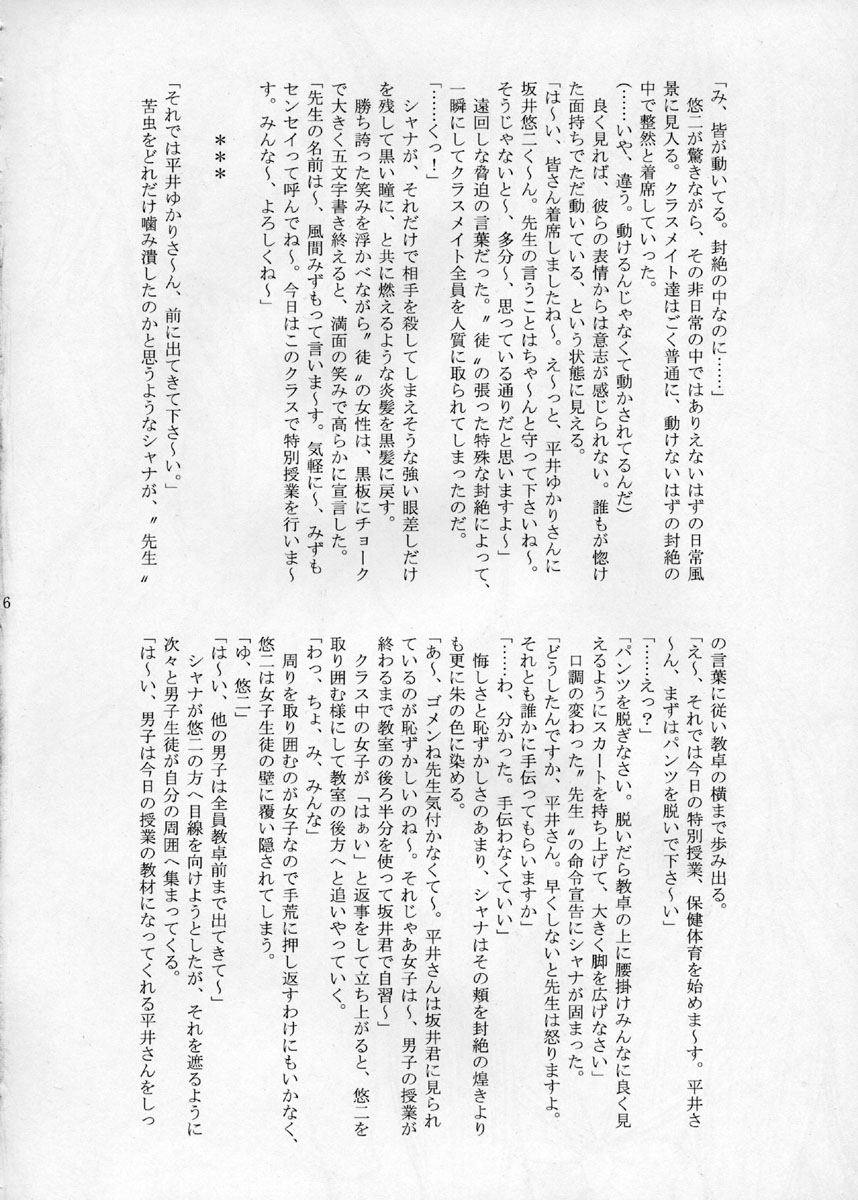 Shokugan no Shana II page 5 full