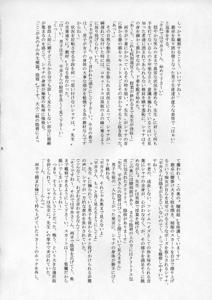 Shokugan no Shana II page 7 full