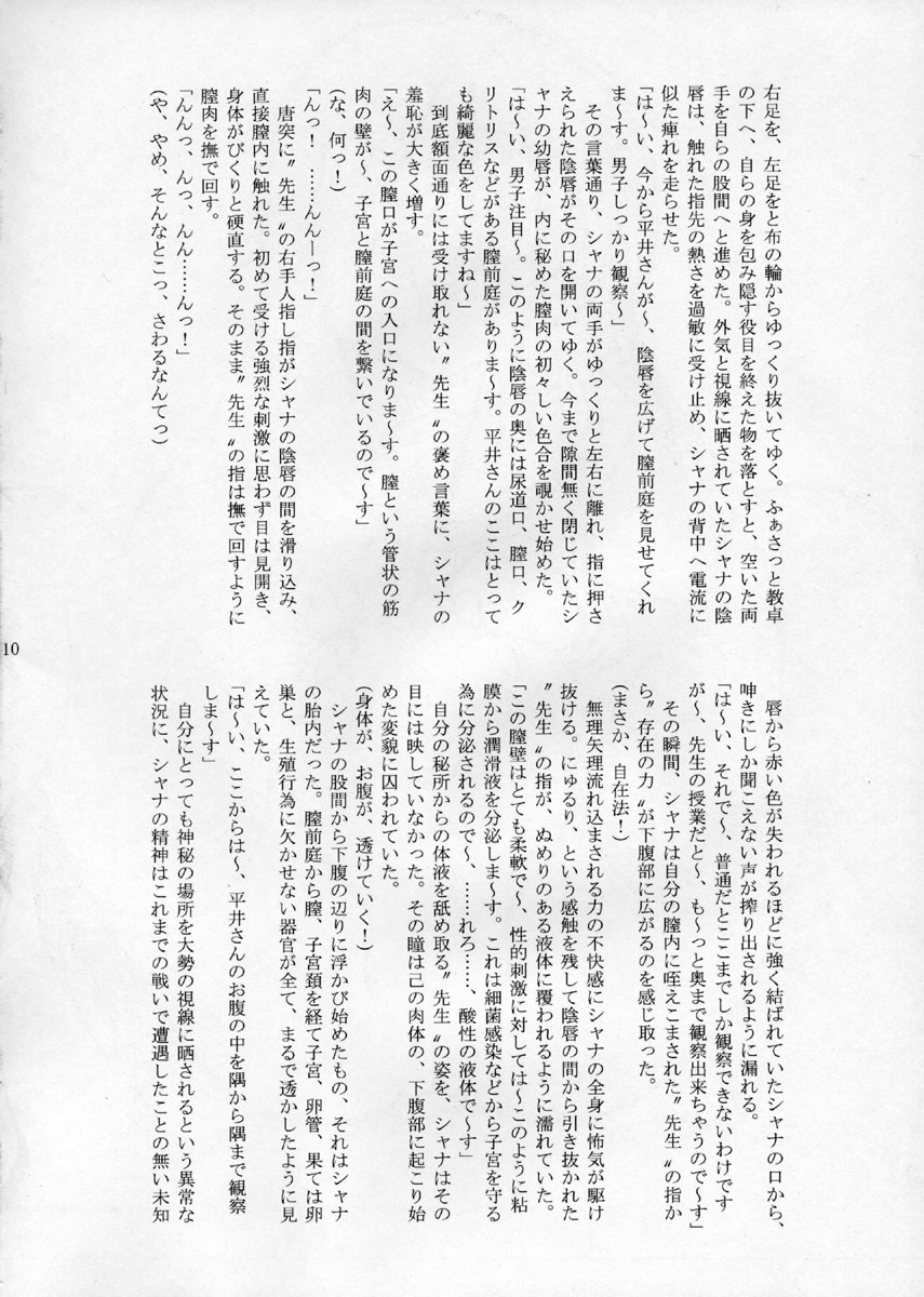 Shokugan no Shana II page 9 full