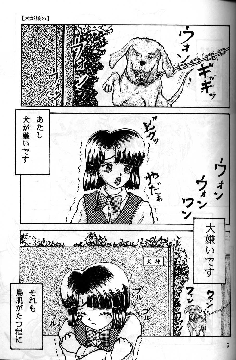 Inu ga Kirai page 1 full