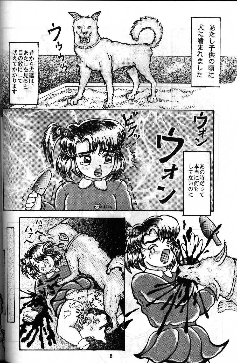 Inu ga Kirai page 2 full