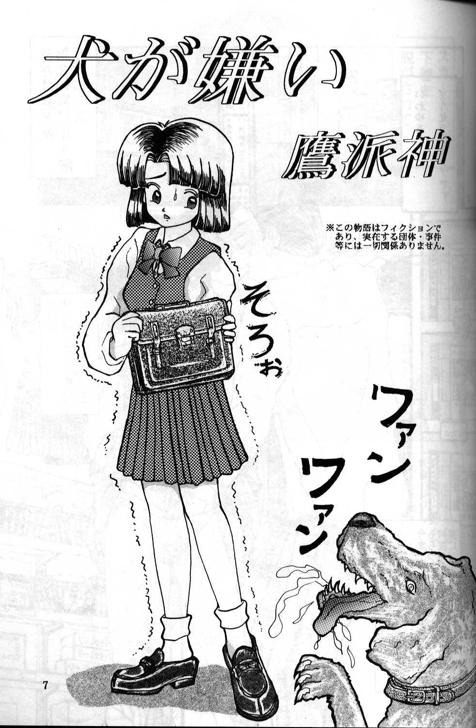 Inu ga Kirai page 3 full