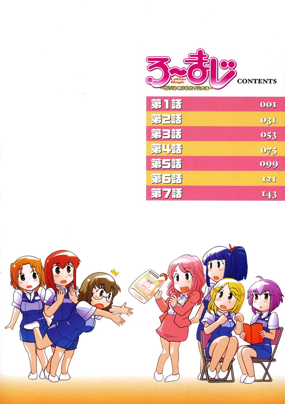 Lo~Magi ~Waga Yuku Hanumeri no Taikai~ page 6 full