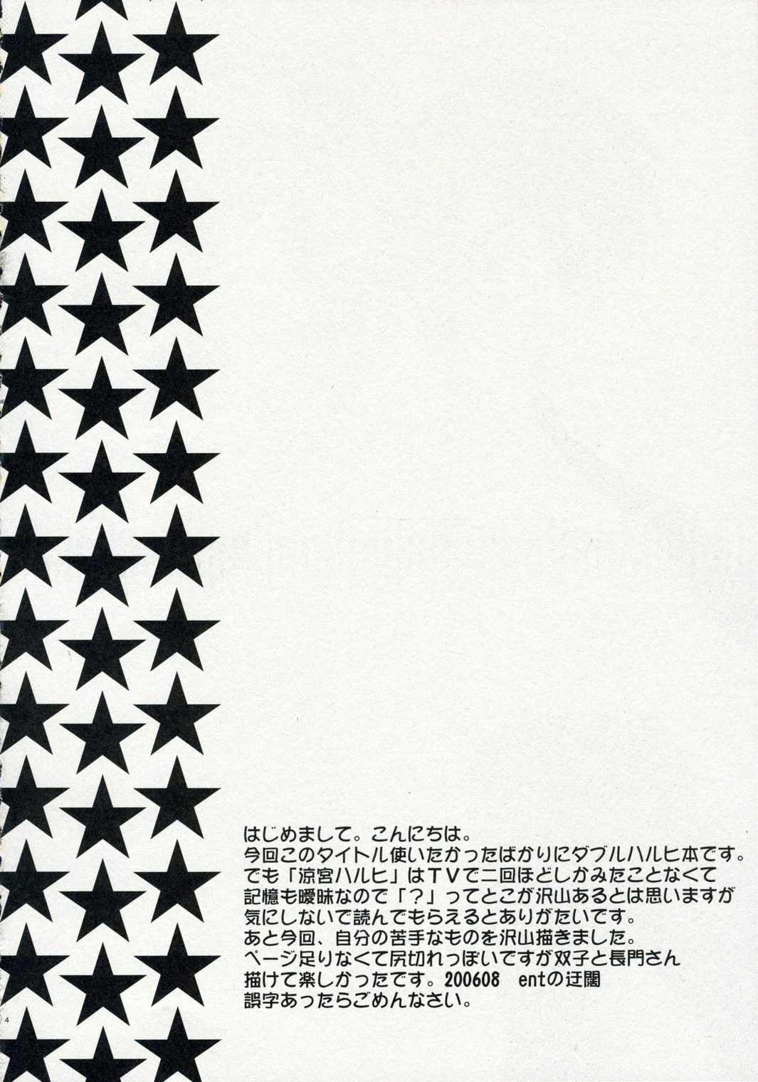 Docchi no Haruhi Show page 3 full