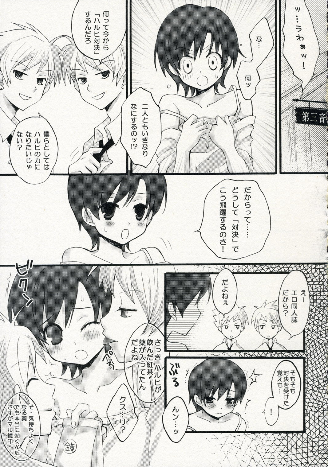Docchi no Haruhi Show page 4 full