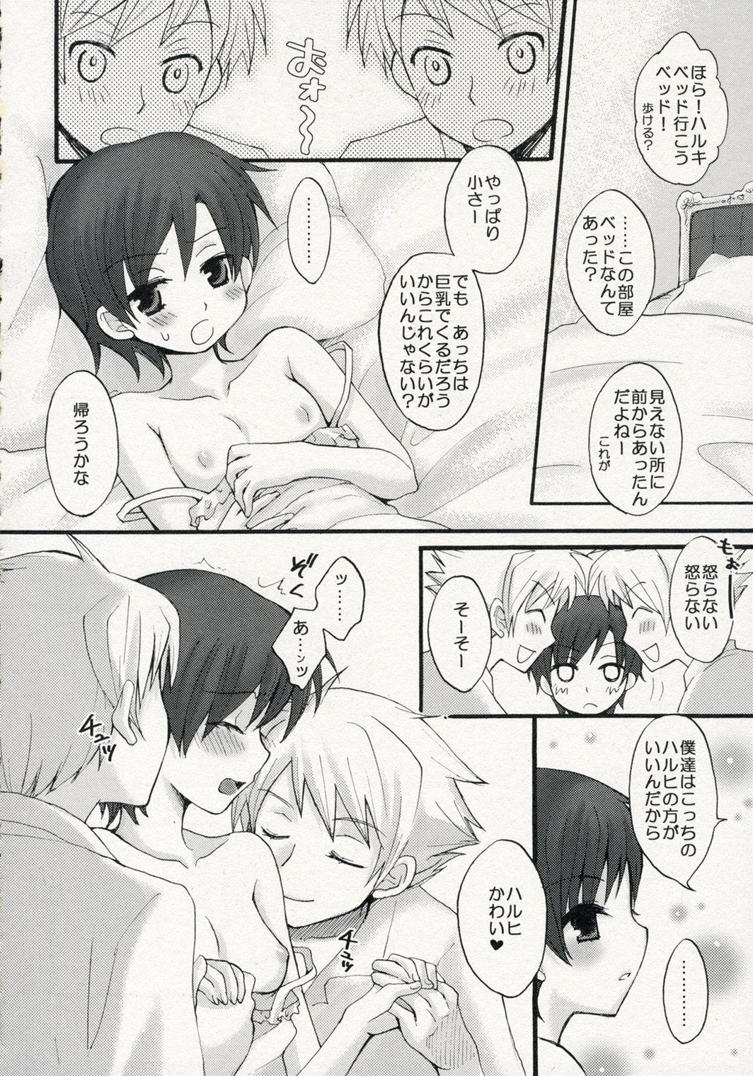 Docchi no Haruhi Show page 5 full