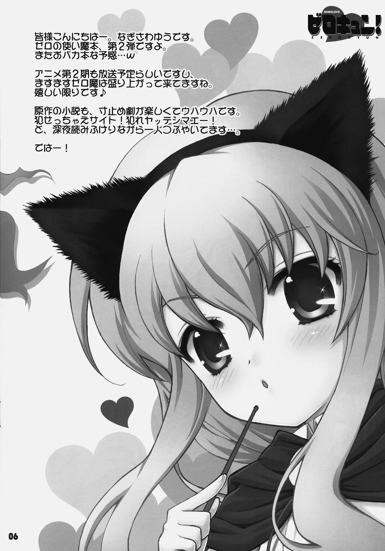 Zerokyun! - Mimilove page 5 full