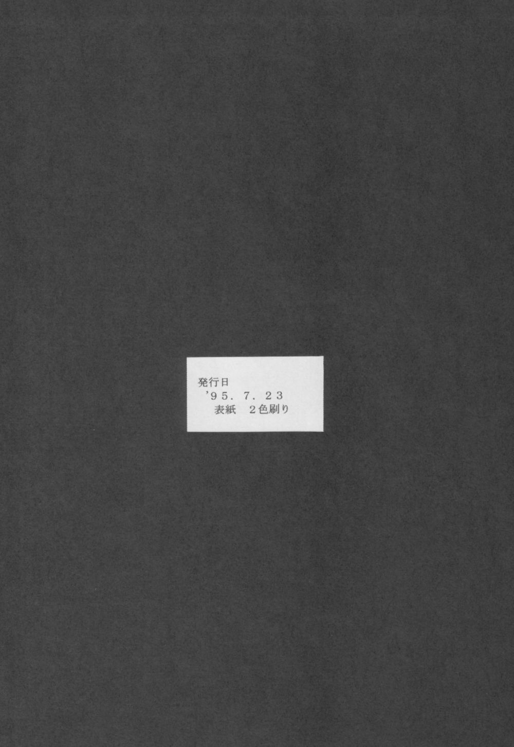 Hotaru -Soushuuhen- page 6 full