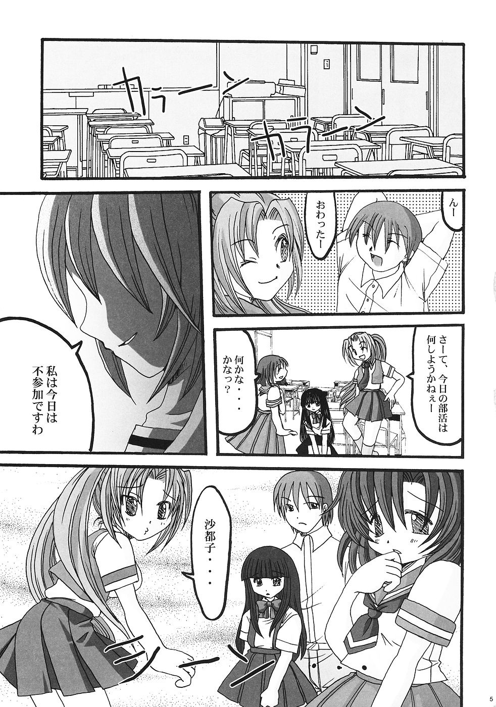 Ibara Hime page 4 full