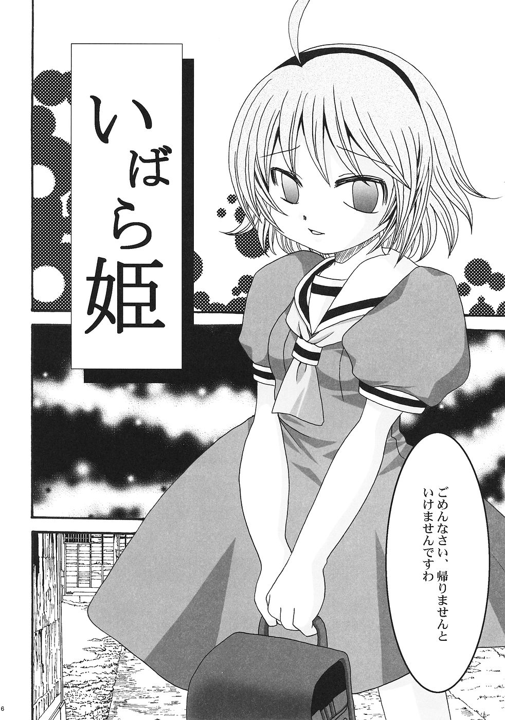 Ibara Hime page 5 full