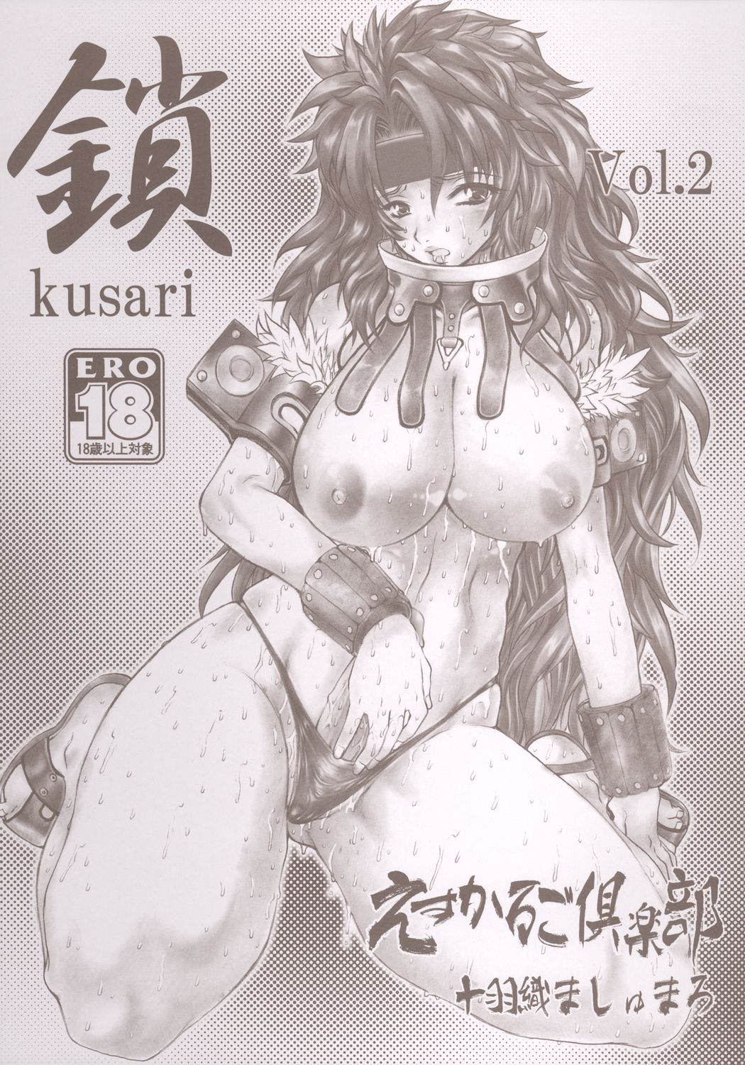 Kusari Vol. 2 page 1 full