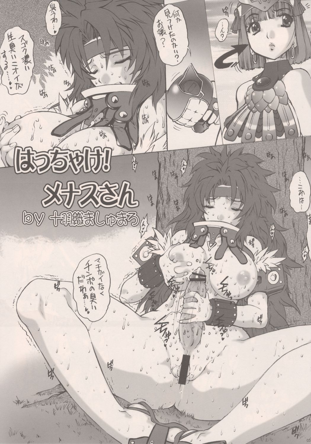 Kusari Vol. 2 page 3 full