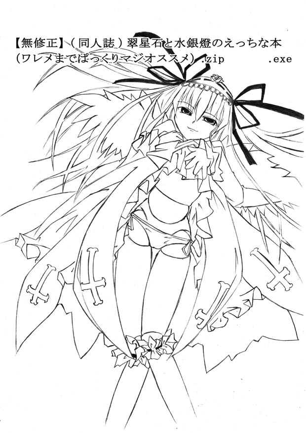 Souseiseki to Suigintou no H na Hon  Decensored page 1 full