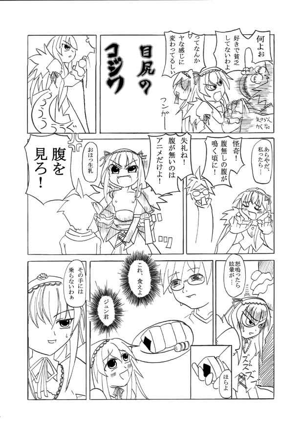 Souseiseki to Suigintou no H na Hon  Decensored page 10 full